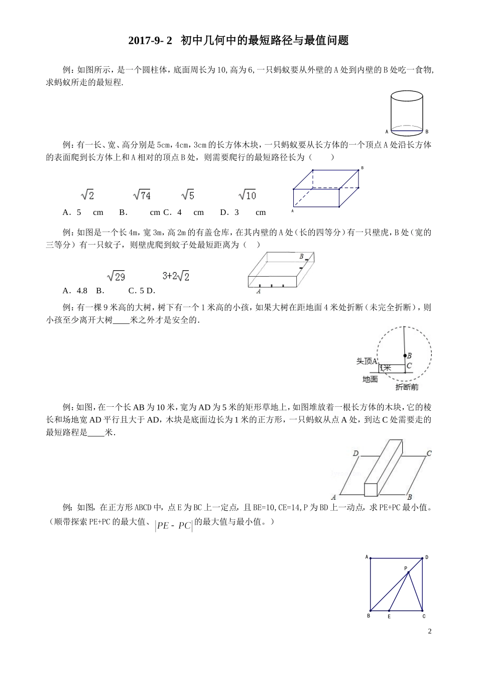 八年级培优--初中几何中的最短路径与最值问题_第2页