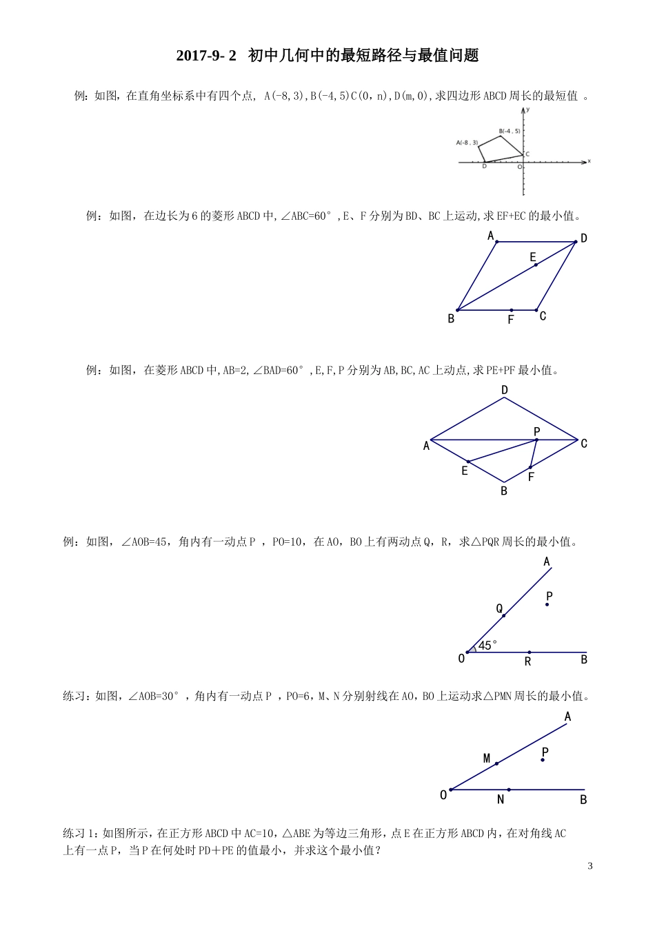 八年级培优--初中几何中的最短路径与最值问题_第3页