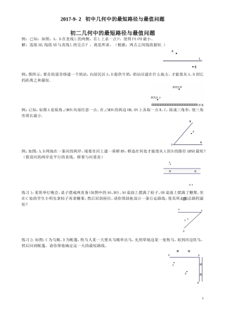 八年级培优--初中几何中的最短路径与最值问题