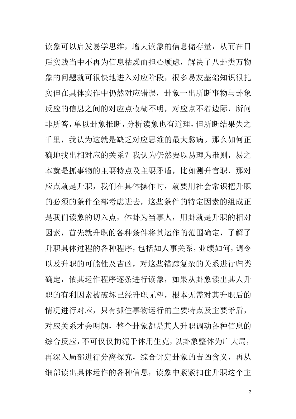 八卦象数预测法的读象法_第2页