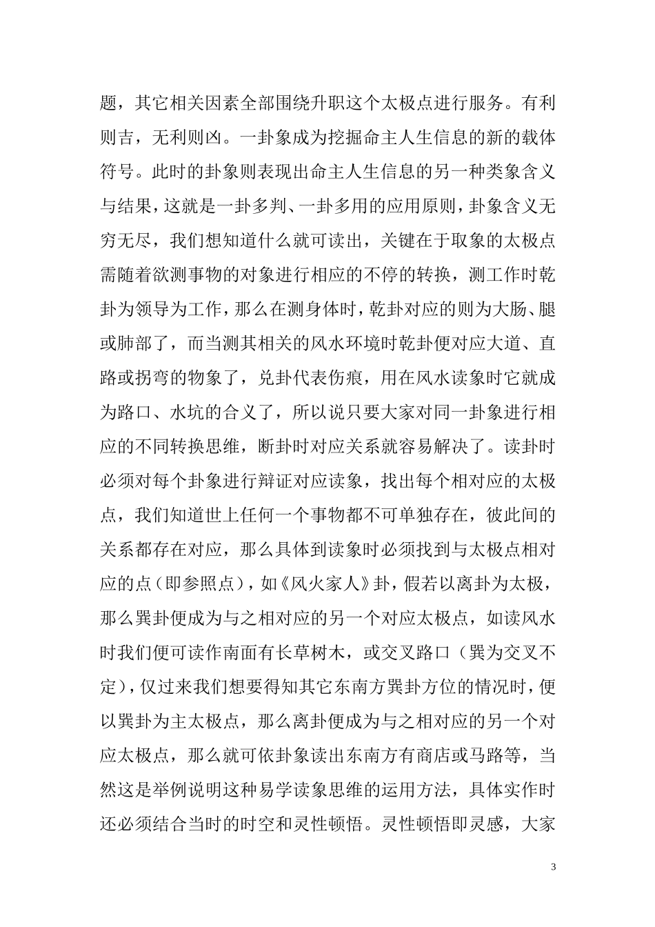 八卦象数预测法的读象法_第3页