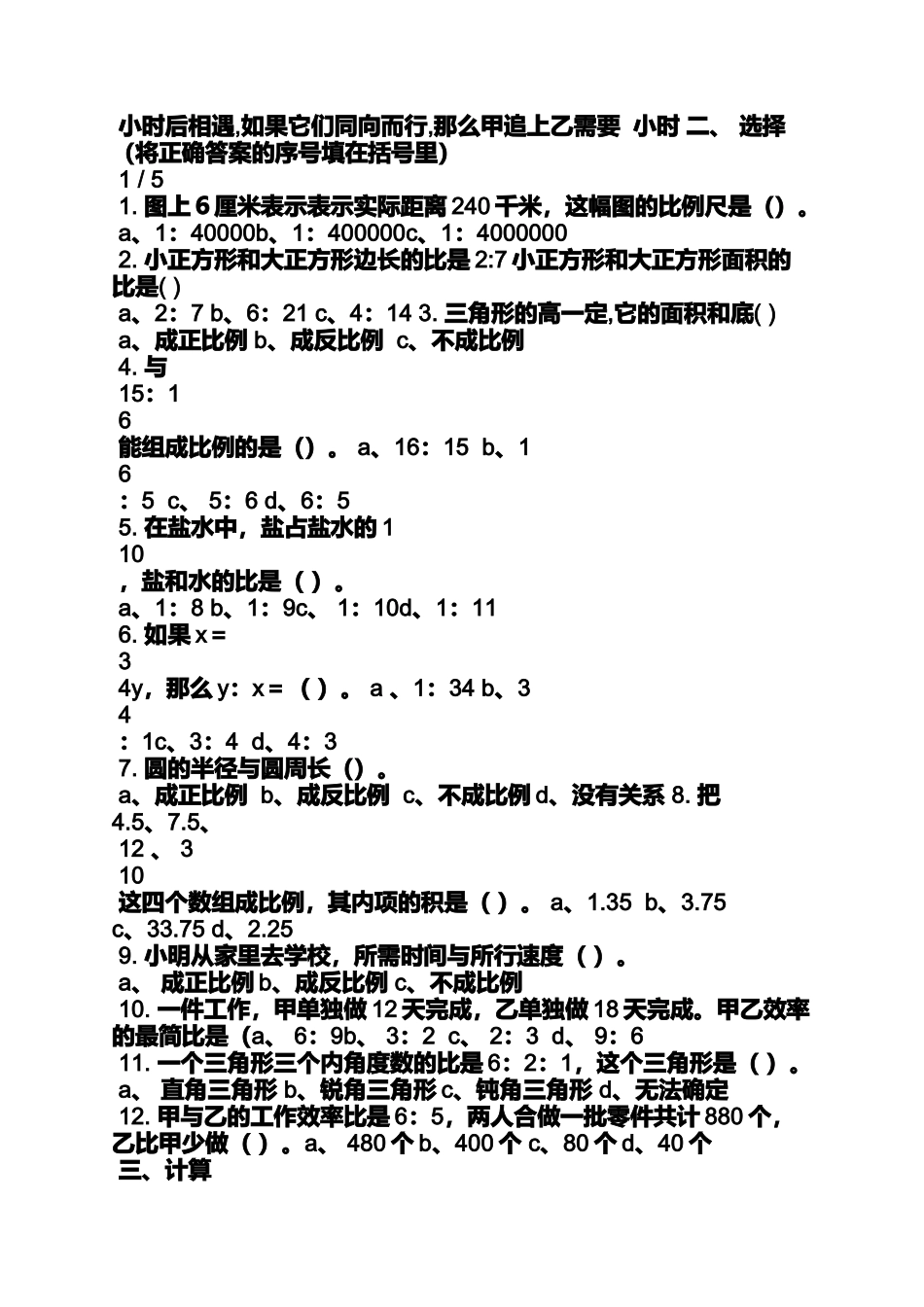 六年级比和比的应用题答案_第2页