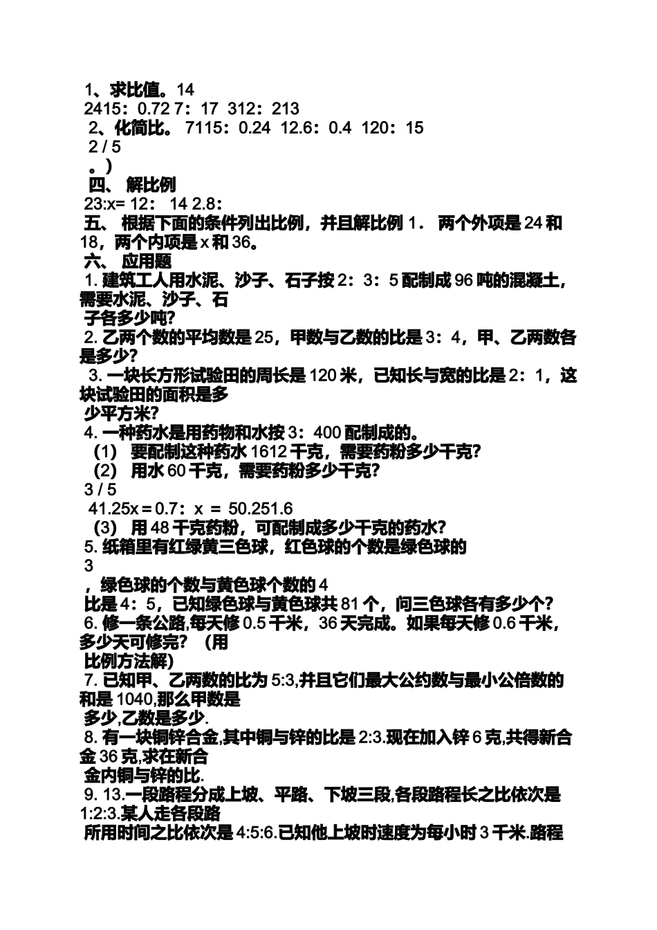 六年级比和比的应用题答案_第3页
