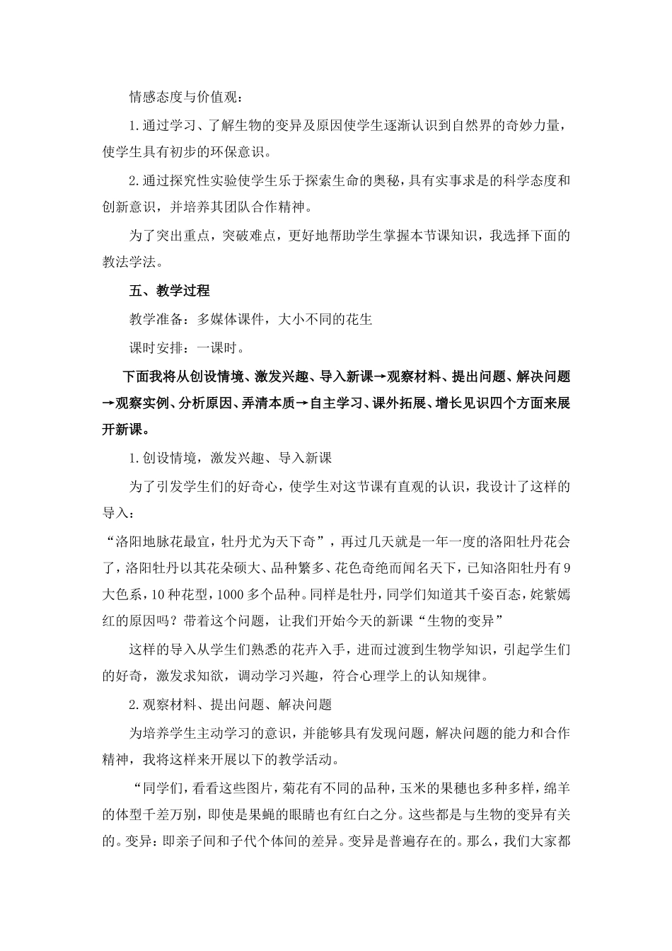 八年级生物《生物的变异》教案与反思-2_第2页