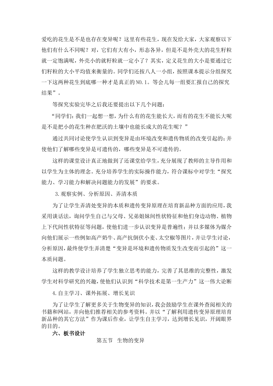 八年级生物《生物的变异》教案与反思-2_第3页