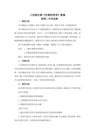 八年级生物《生物的变异》教案与反思-2