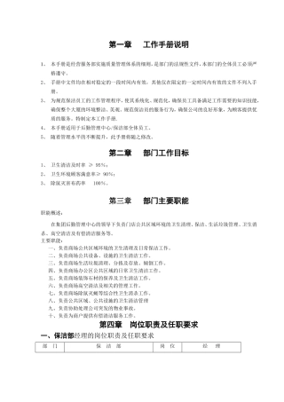 保洁部工作手册(全、精编)