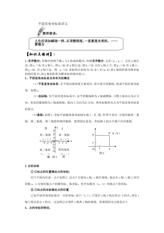 八年级平面直角坐标系讲义