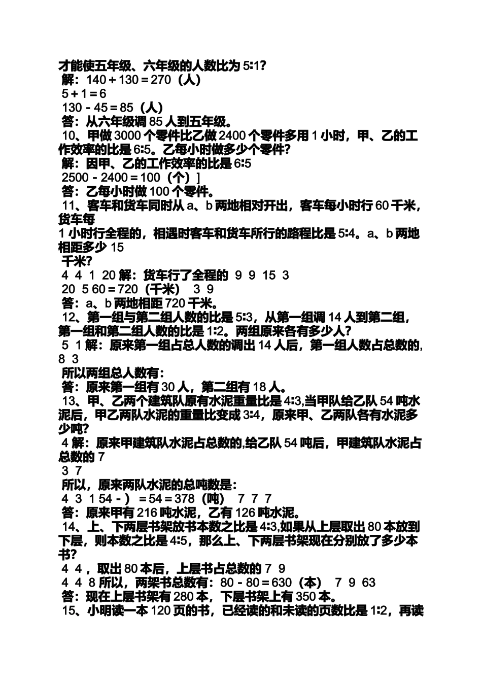 六年级比例的应用题及答案_第2页