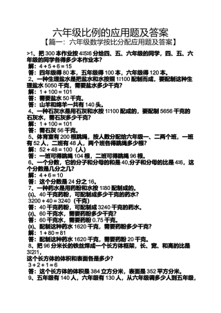 六年级比例的应用题及答案