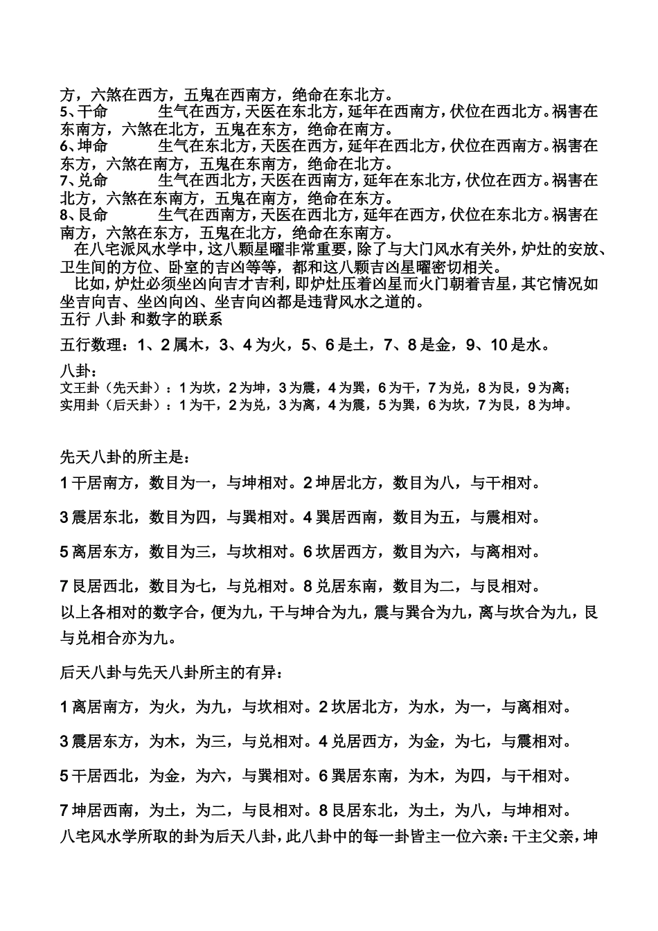 八卦与方位之关系_第3页