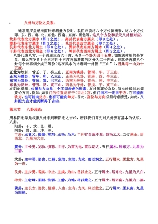 八卦与方位之关系