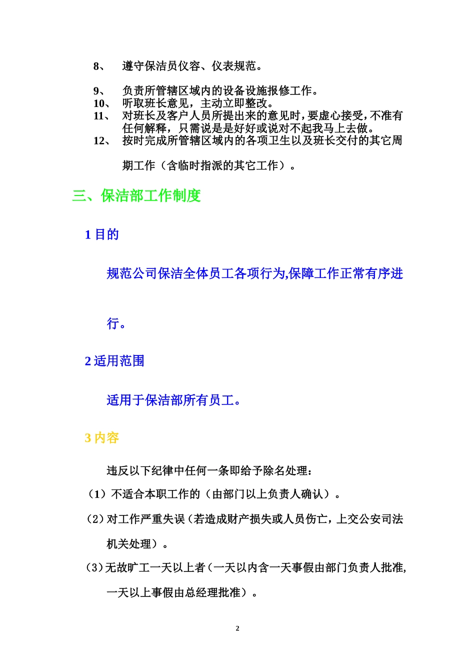 保洁部工作制度_第2页
