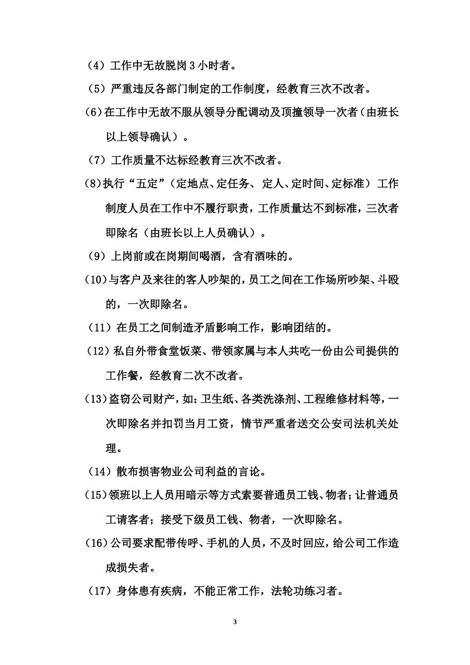 保洁部工作制度_第3页