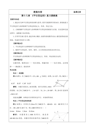 八年级平行四边形复习教案
