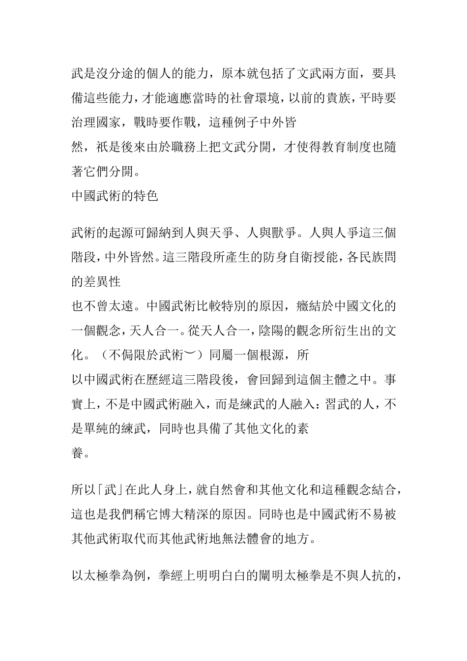 八卦掌何静寒(转载)_第2页