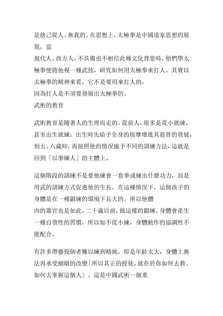 八卦掌何静寒(转载)_第3页