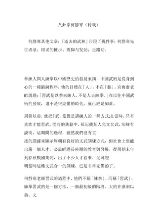 八卦掌何静寒(转载)