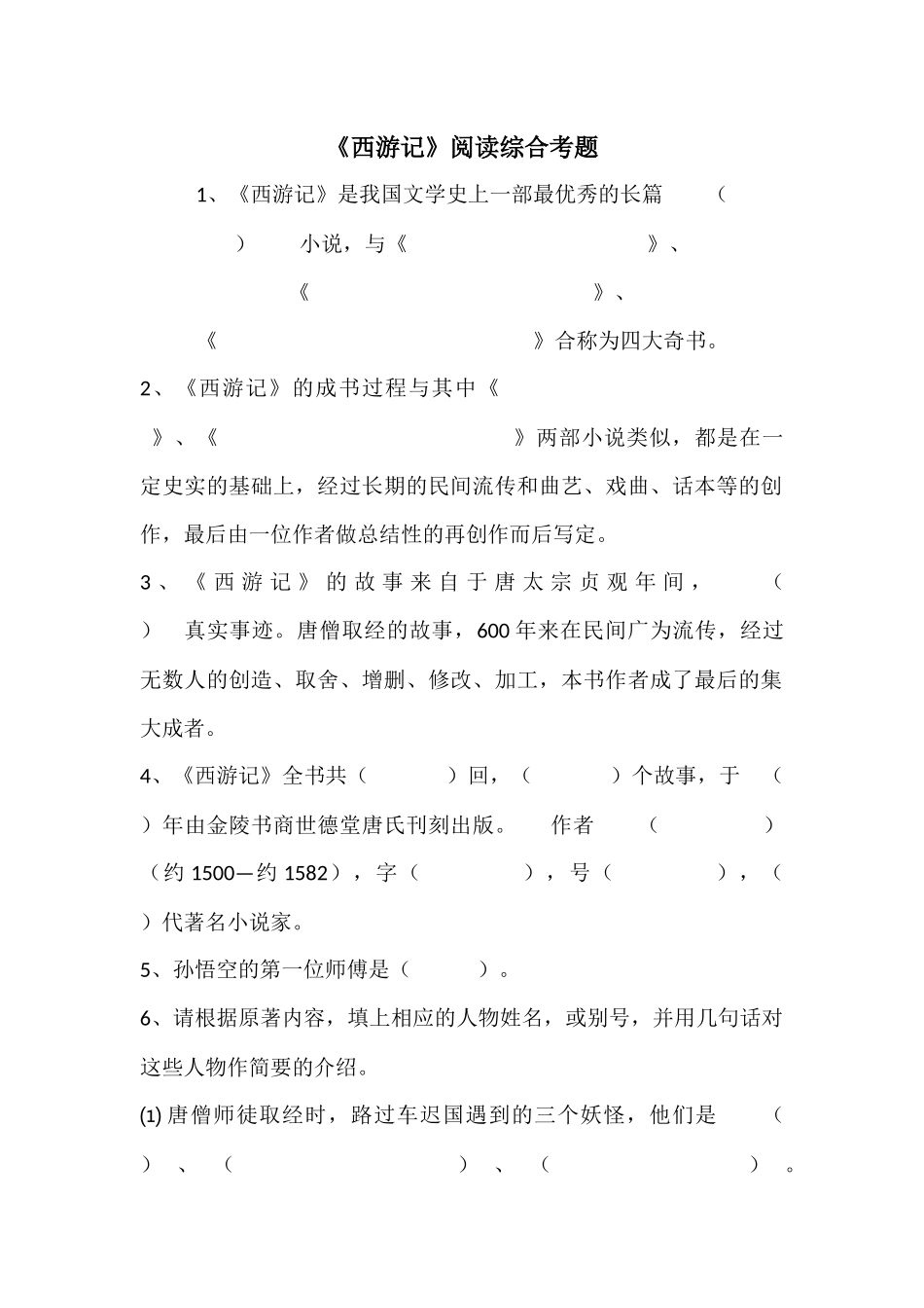 六年级必读书目综合试题_第1页