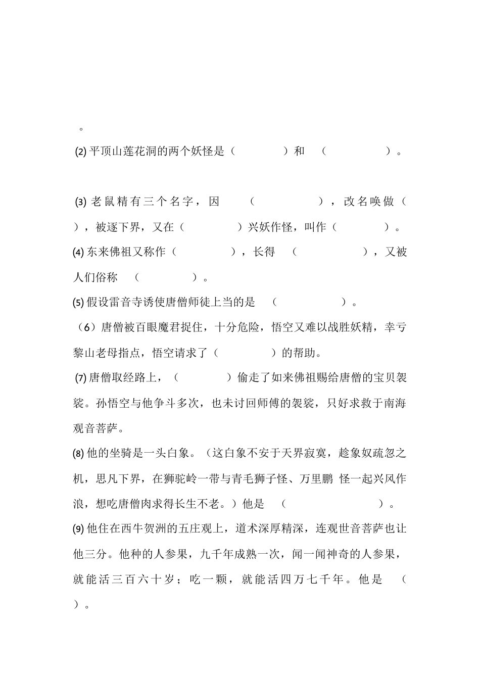 六年级必读书目综合试题_第2页