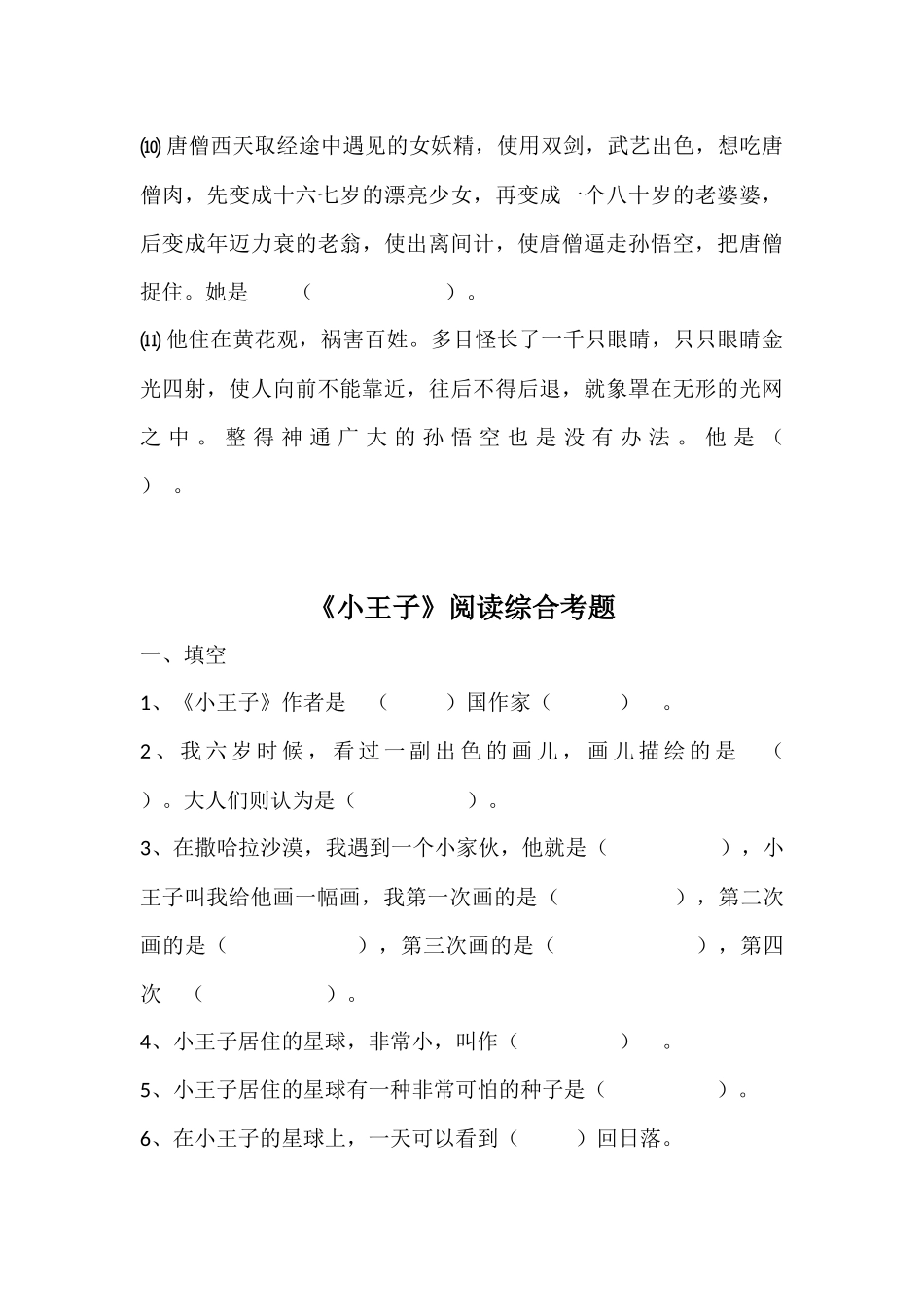 六年级必读书目综合试题_第3页