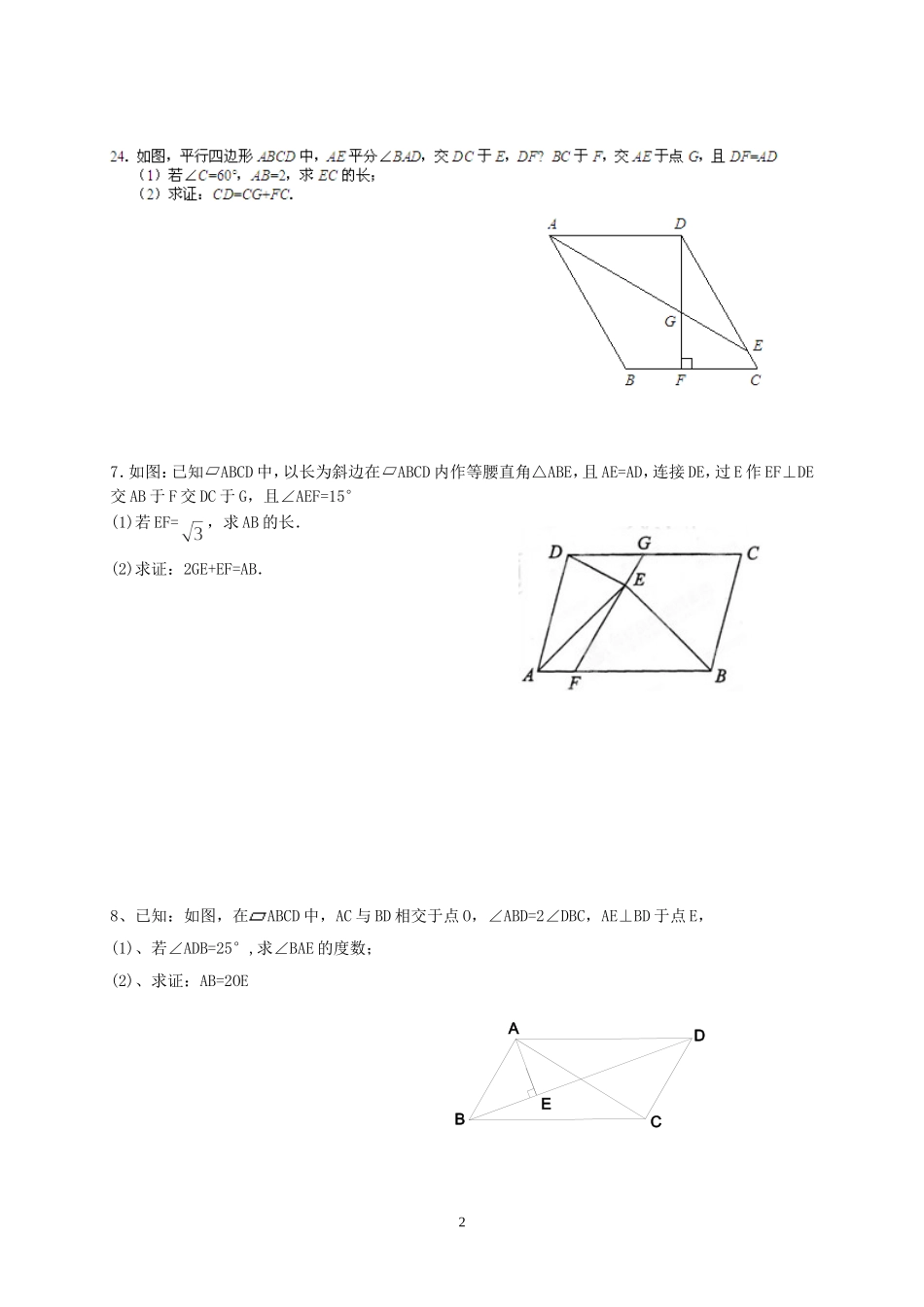 八年级平行四边形培优练习题_第2页