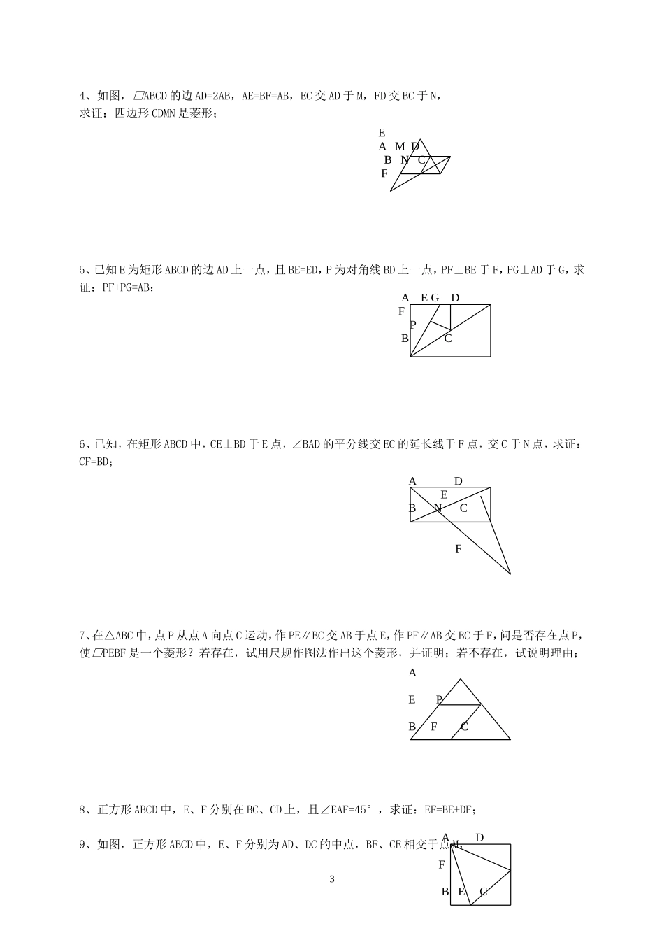 八年级平行四边形培优练习题_第3页