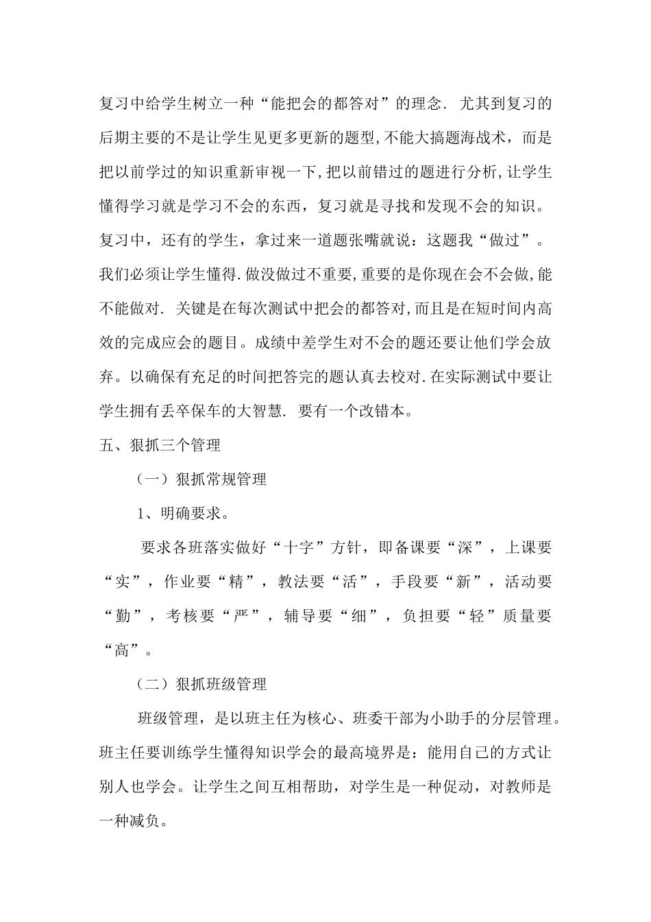 六年级毕业班工作方案_第2页