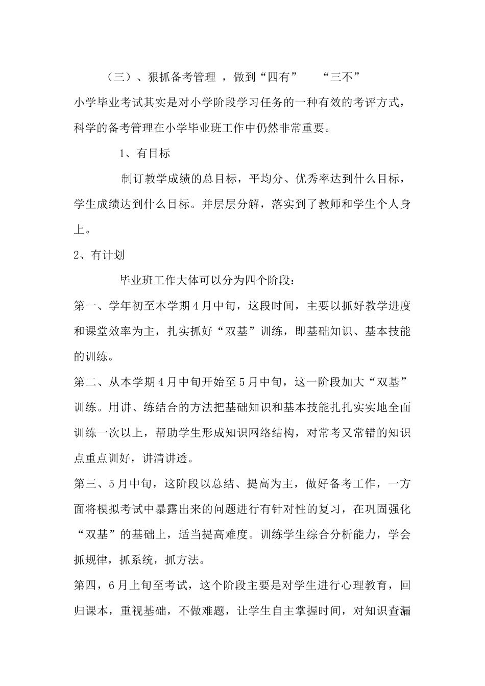 六年级毕业班工作方案_第3页