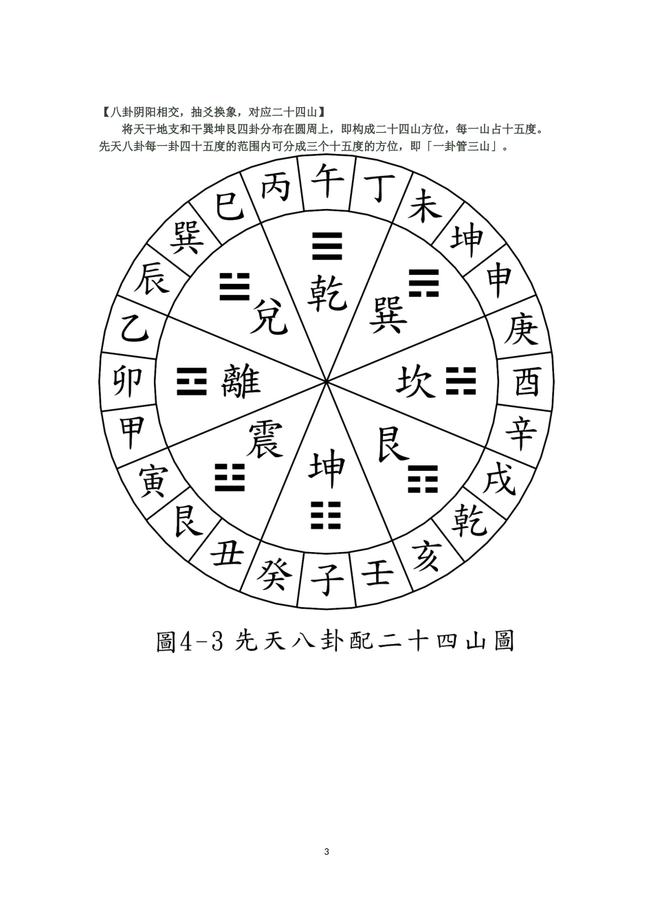 八卦之抽爻换象_第3页