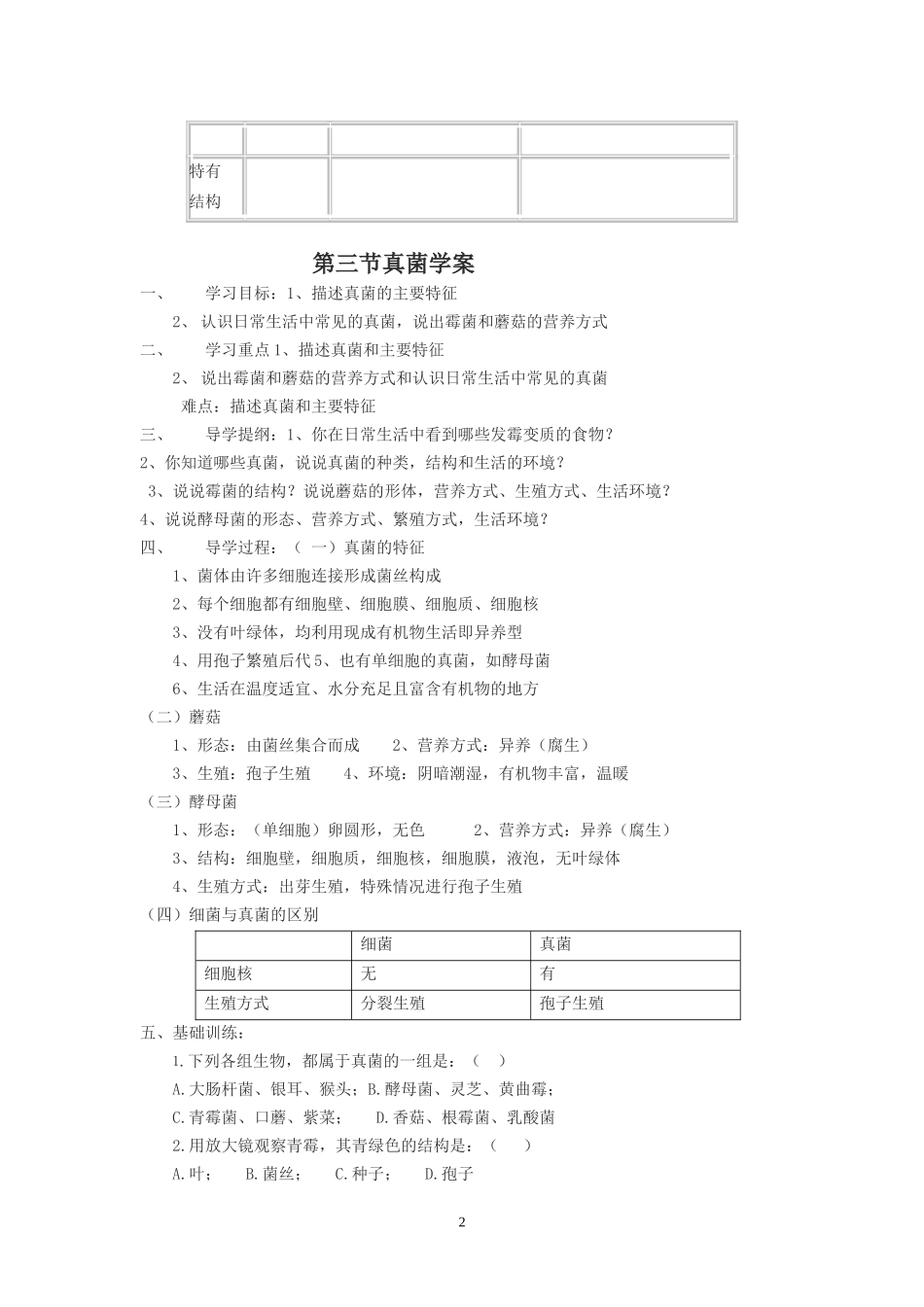 八年级生物第六周学案_第2页