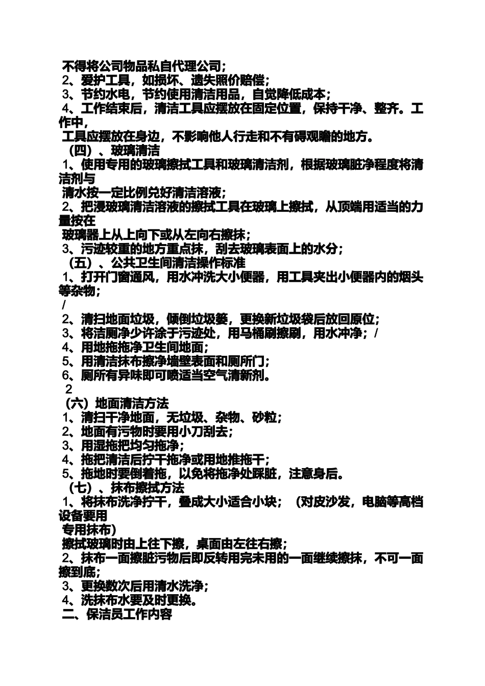 保洁部规章制度_第2页