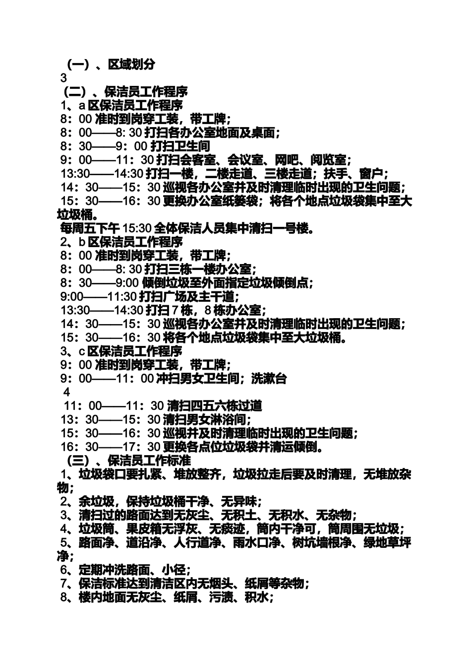 保洁部规章制度_第3页