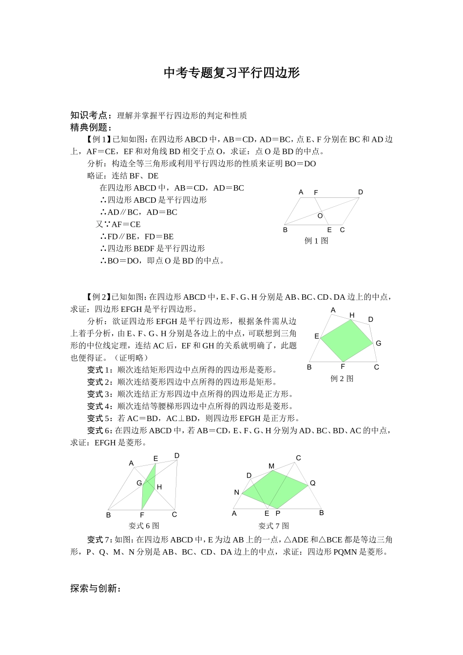 八年级平行四边形专题练习(含答案)_第1页