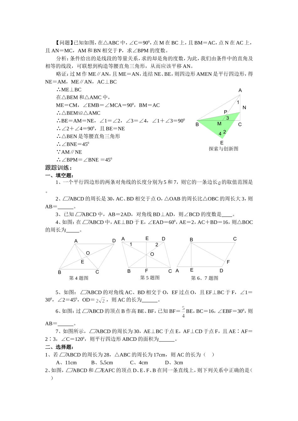 八年级平行四边形专题练习(含答案)_第2页