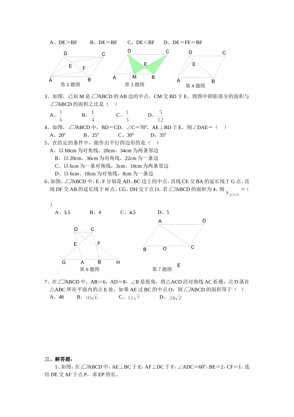 八年级平行四边形专题练习(含答案)_第3页