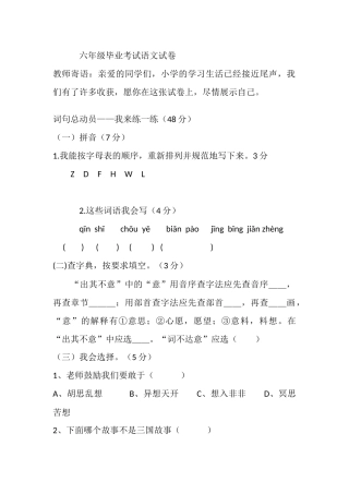 六年级毕业考试语文试卷1