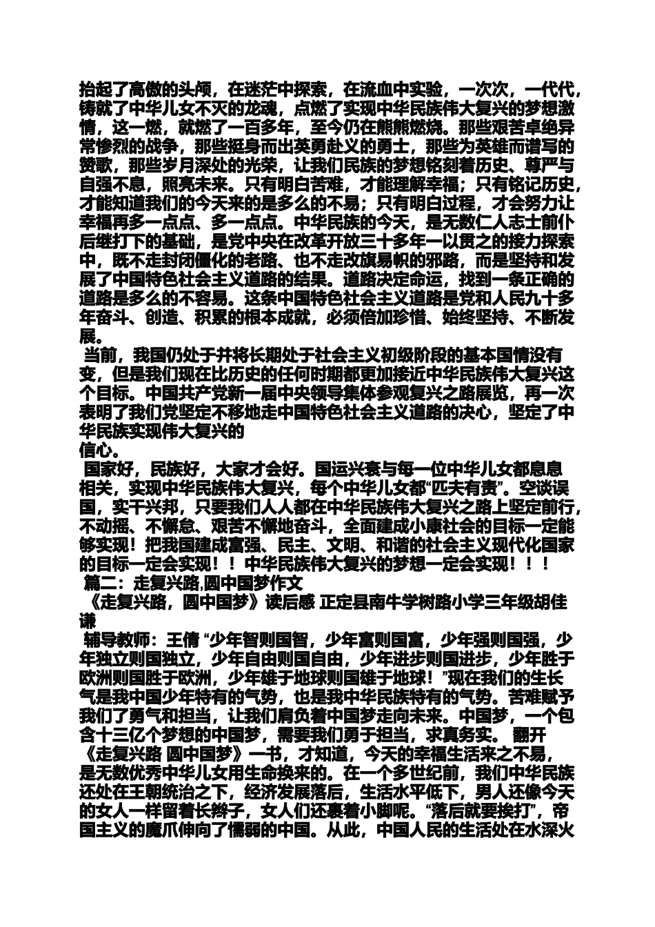 八国联军火烧圆明园作文_第2页