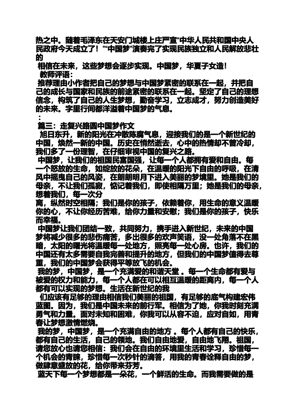 八国联军火烧圆明园作文_第3页