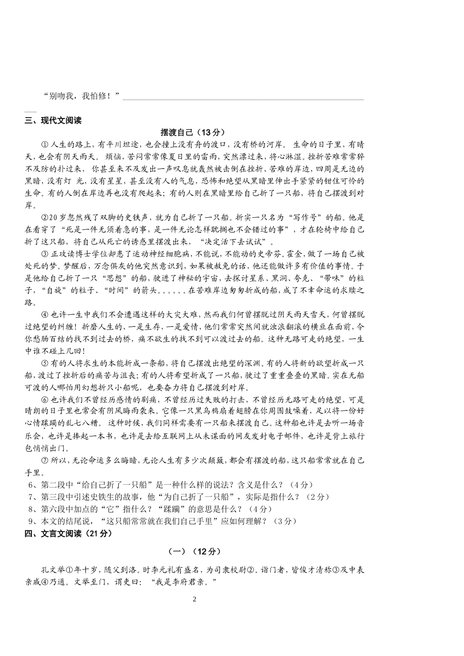 八年级期初考试语文试卷_第2页