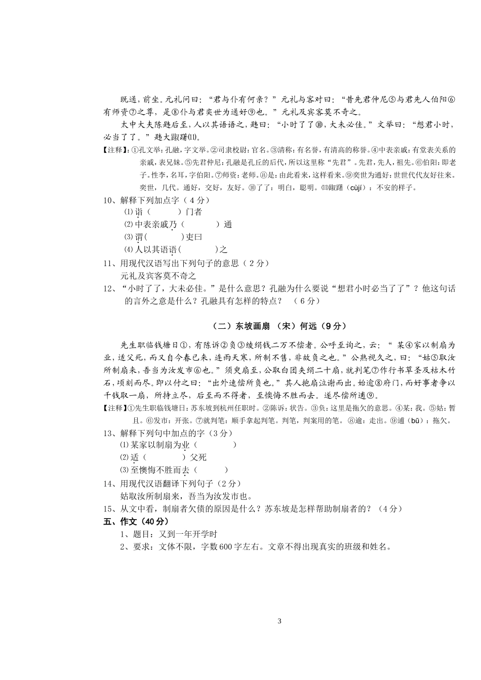 八年级期初考试语文试卷_第3页