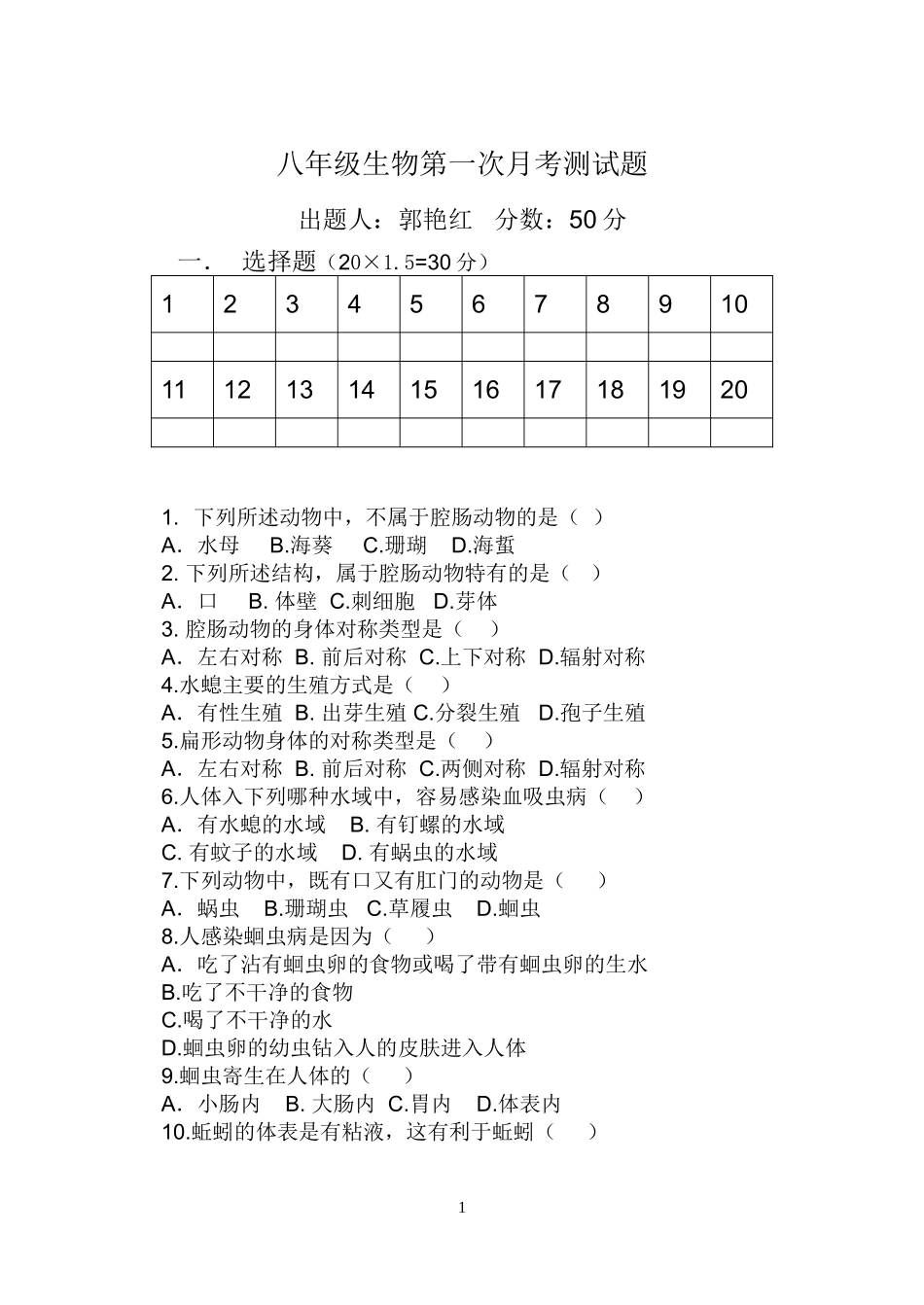 八年级生物第一次月考测试题_第1页