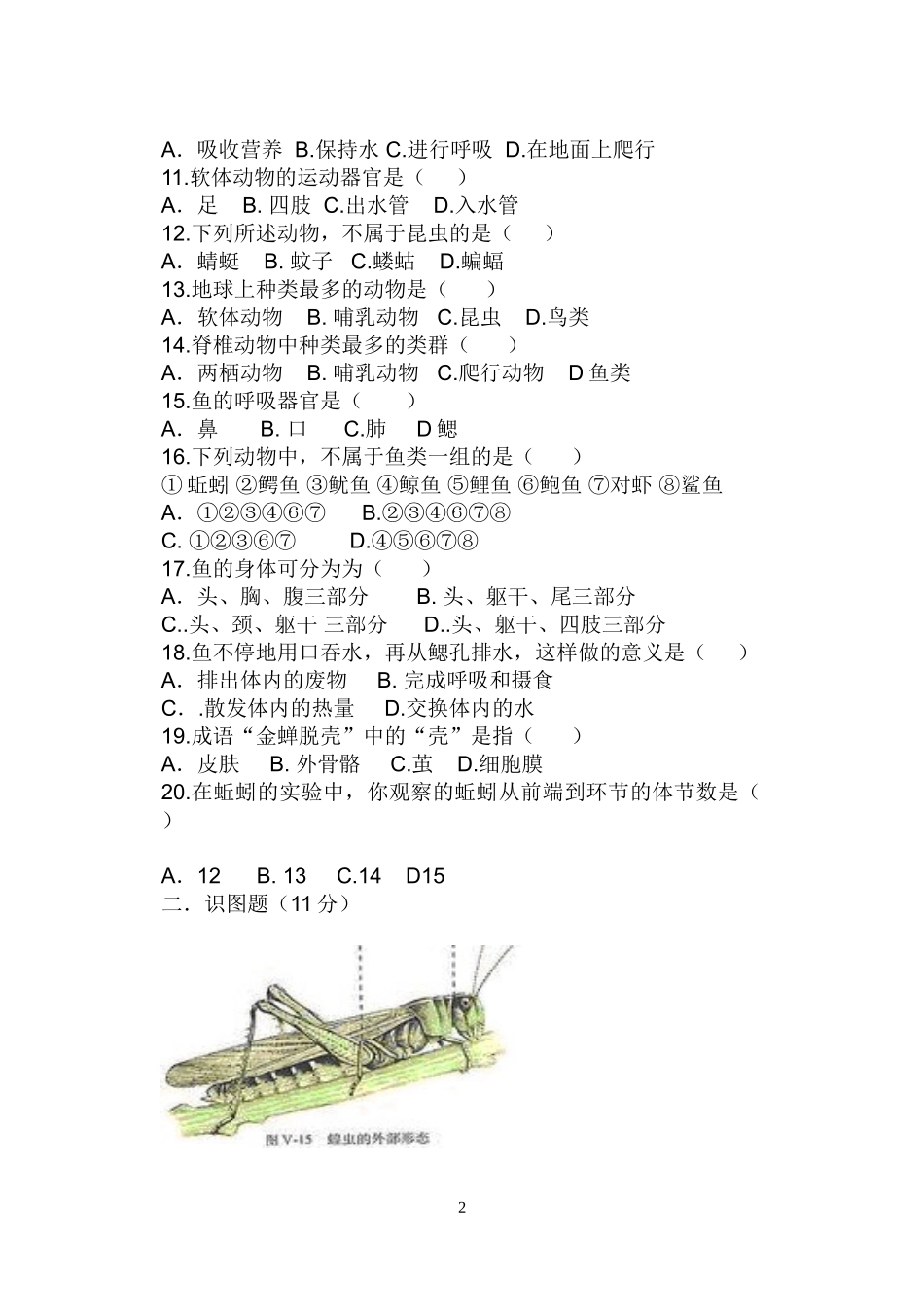 八年级生物第一次月考测试题_第2页