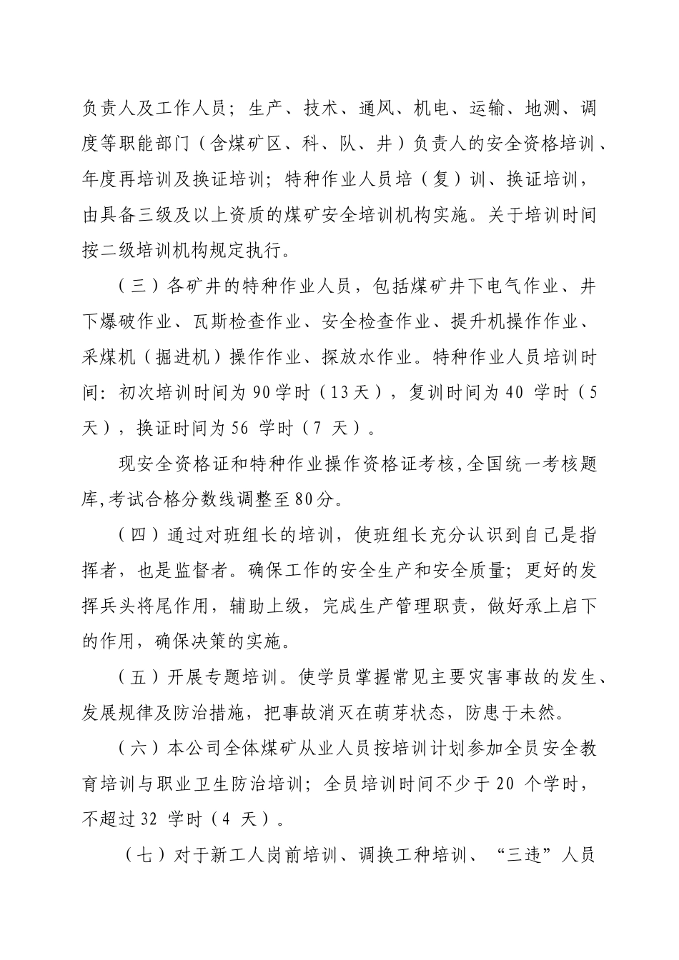 八号井2015年安全培训工作计划(红头文件)_第3页