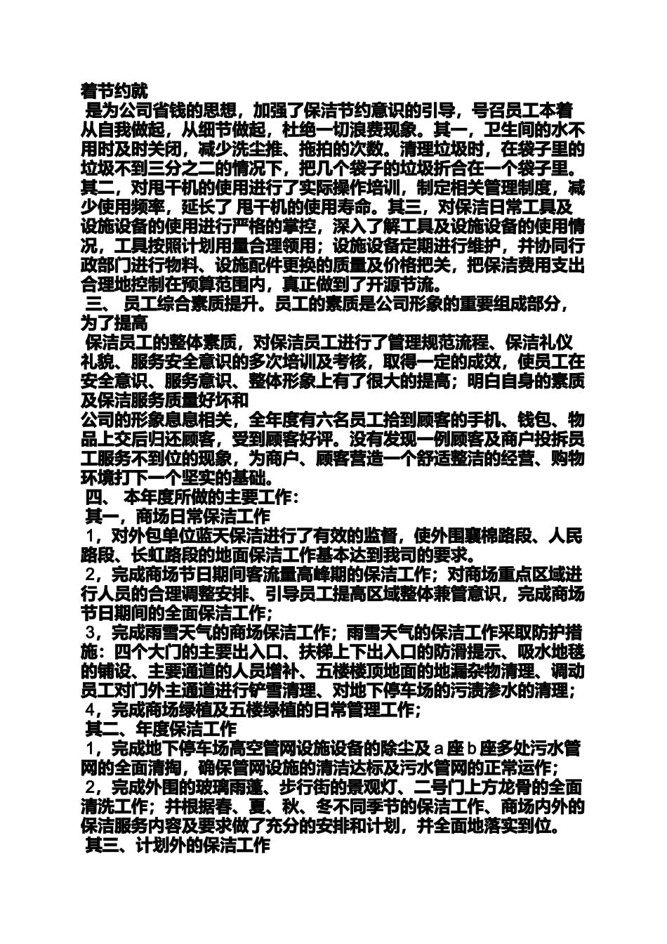 保洁部年度工作计划_第3页