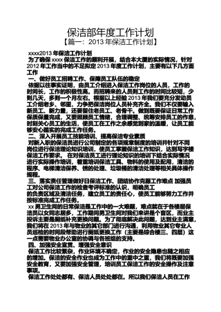 保洁部年度工作计划