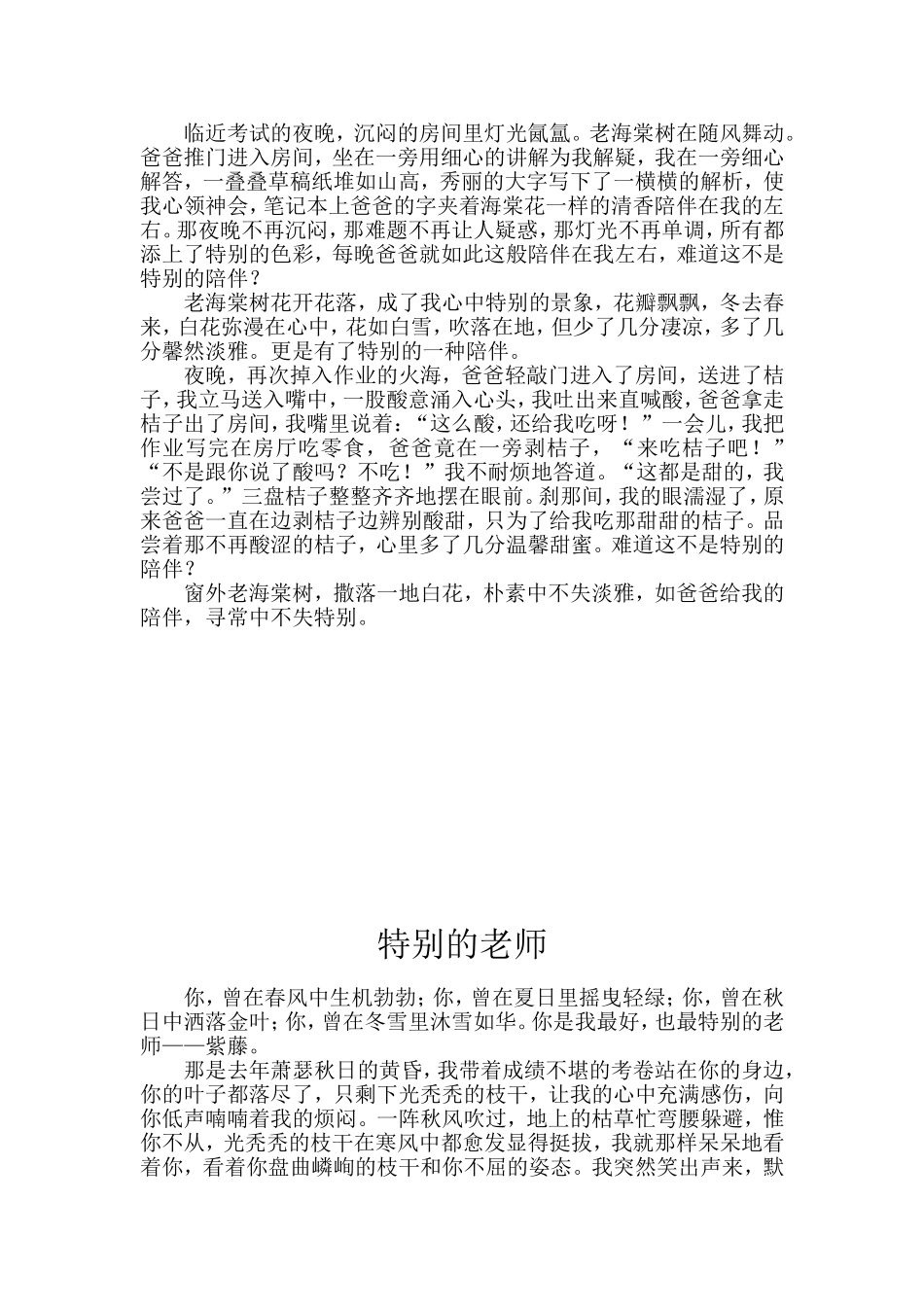 八年级期末考场优秀作文6篇_第2页