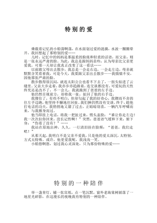 八年级期末考场优秀作文6篇