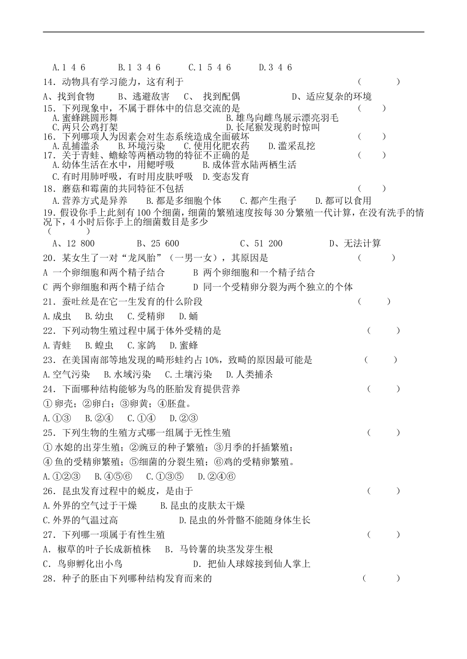 八年级生物第一学期第二次月考试卷_第2页