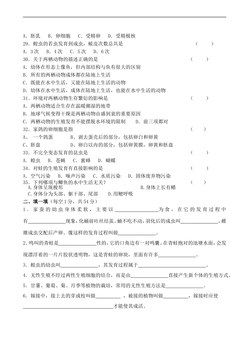 八年级生物第一学期第二次月考试卷_第3页